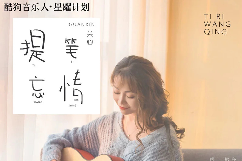 提筆忘情(關心演唱的歌曲) 提筆忘情(關心演唱的歌曲)