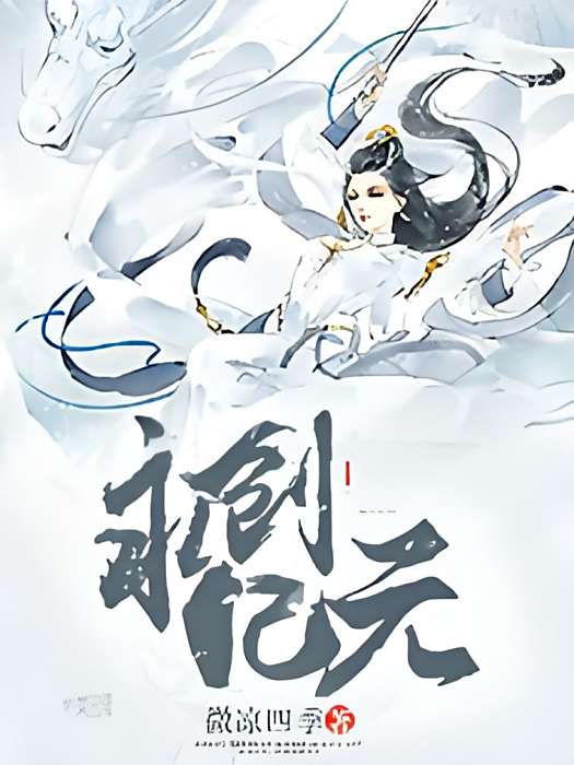永創紀元 永創紀元