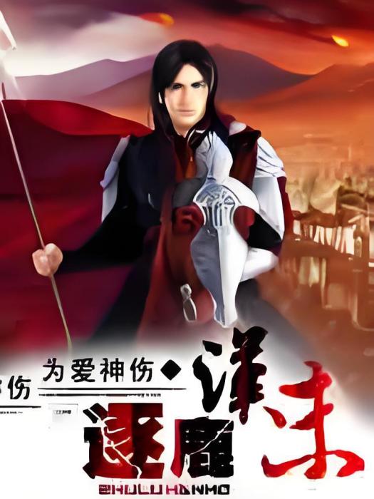 逐鹿漢末