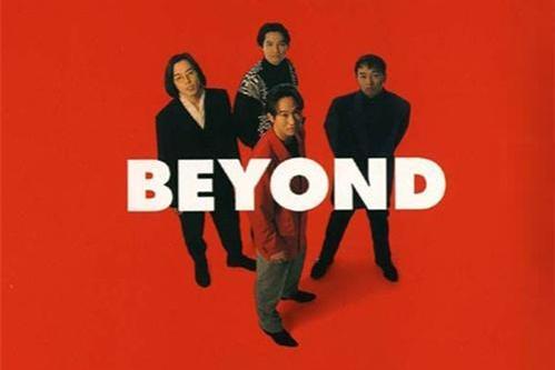 長城(香港1992年Beyond演唱粵語歌曲) 長城(香港1992年Beyond演唱粵語歌曲)