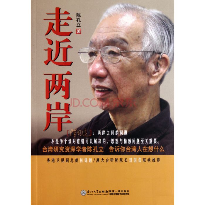 走近兩岸 走近兩岸