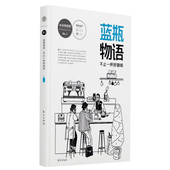 藍瓶物語 藍瓶物語