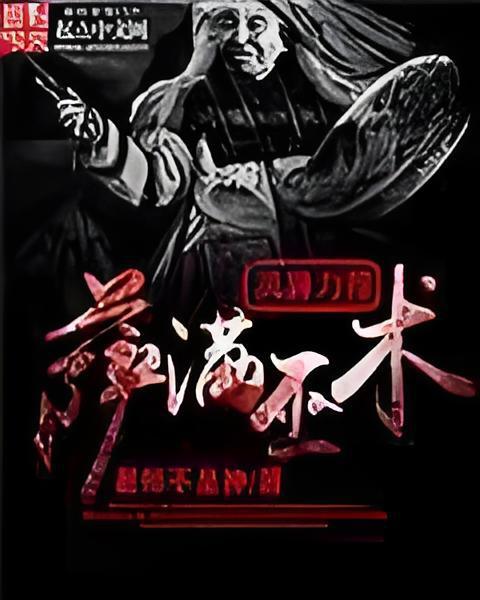 薩滿巫術 薩滿巫術