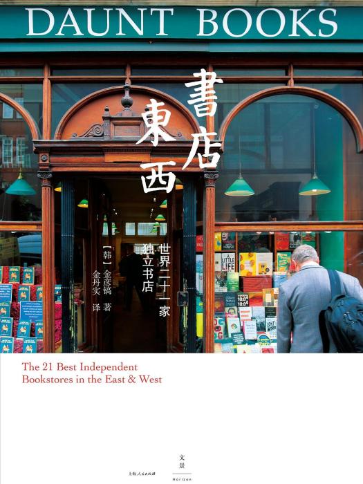 書店東西 書店東西