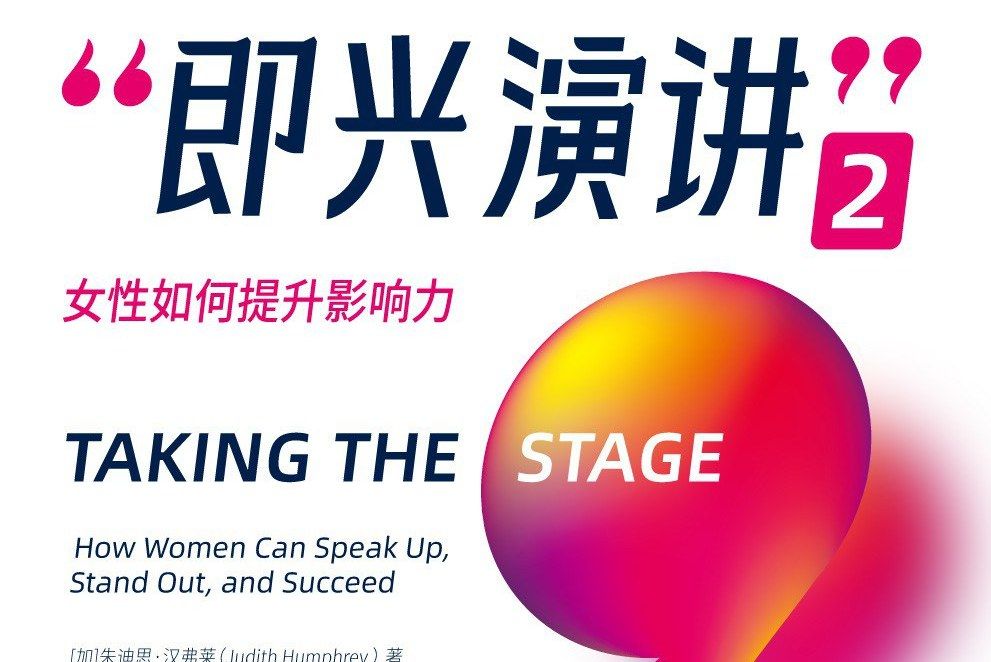 即興演講2 即興演講2