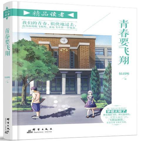 青春要飛 青春要飛