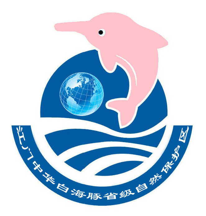 廣東江門中華白海豚省級自然保護區