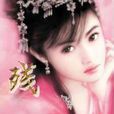 殘訣 殘訣