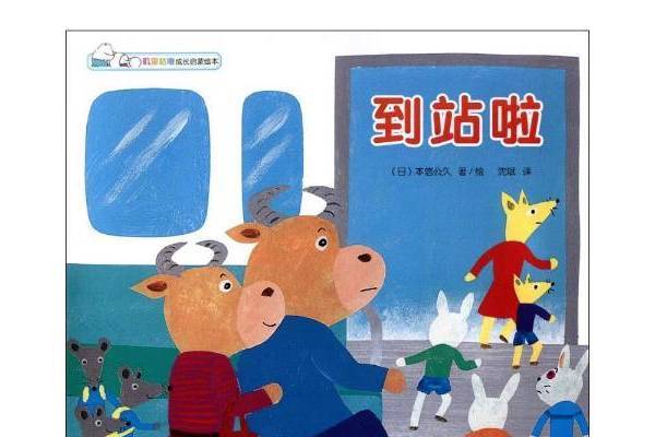 到站啦 到站啦