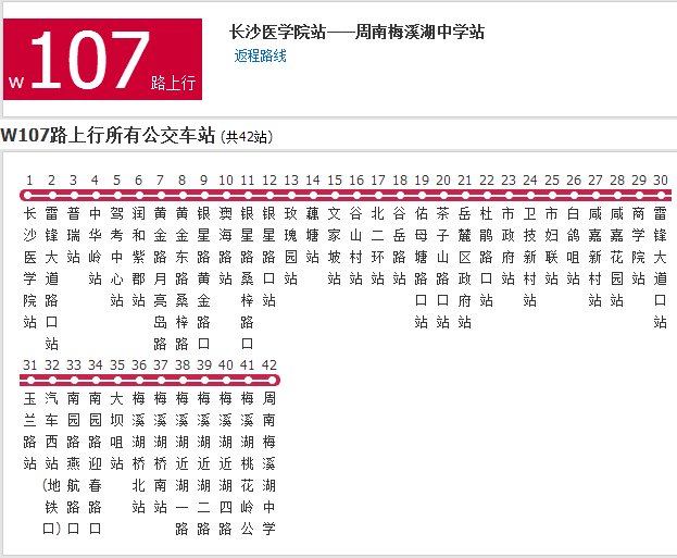 長沙公交W107路 長沙公交W107路