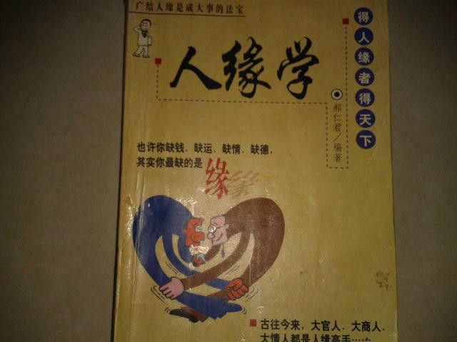 人緣學 人緣學