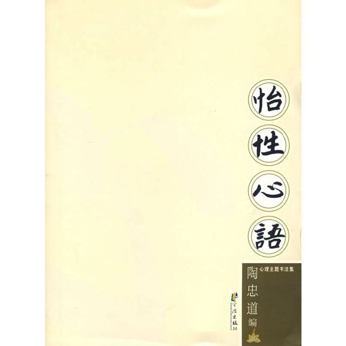怡性心語 怡性心語