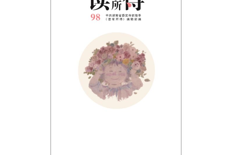 讀有所得98 讀有所得98