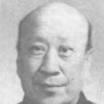 侯德封