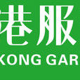 香港服裝學院