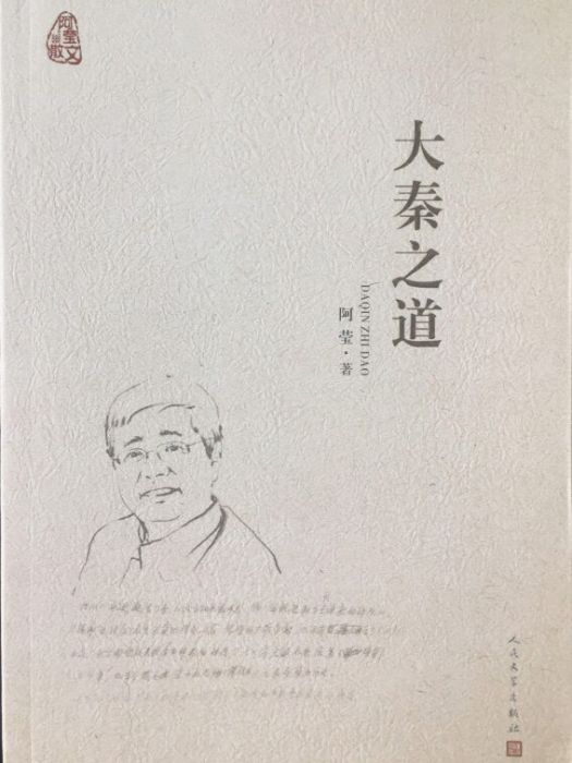 大秦之道