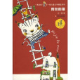 雨街的貓(2003年江蘇少年兒童出版社出版的圖書) 雨街的貓(2003年江蘇少年兒童出版社出版的圖書)
