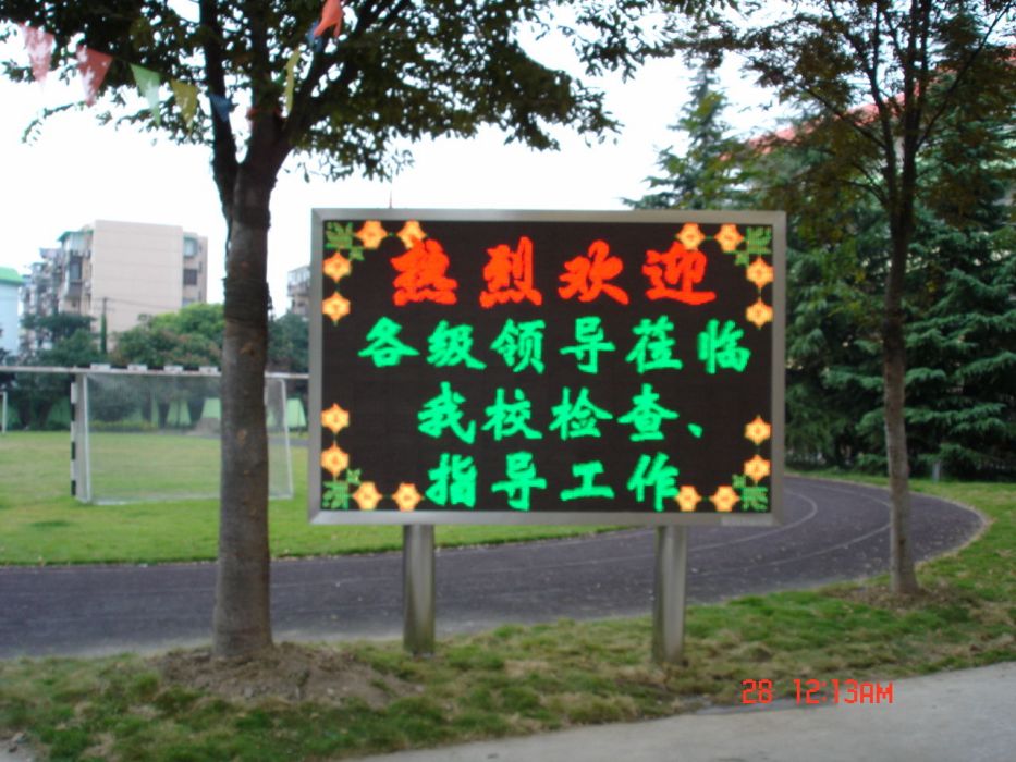 杜鵑園國小