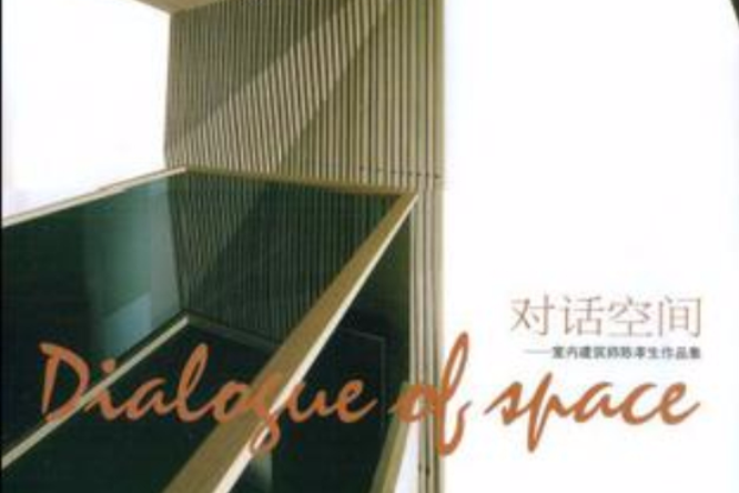 對話空間 對話空間