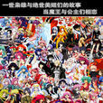魔王(深淵斷罪小說) 魔王(深淵斷罪小說)