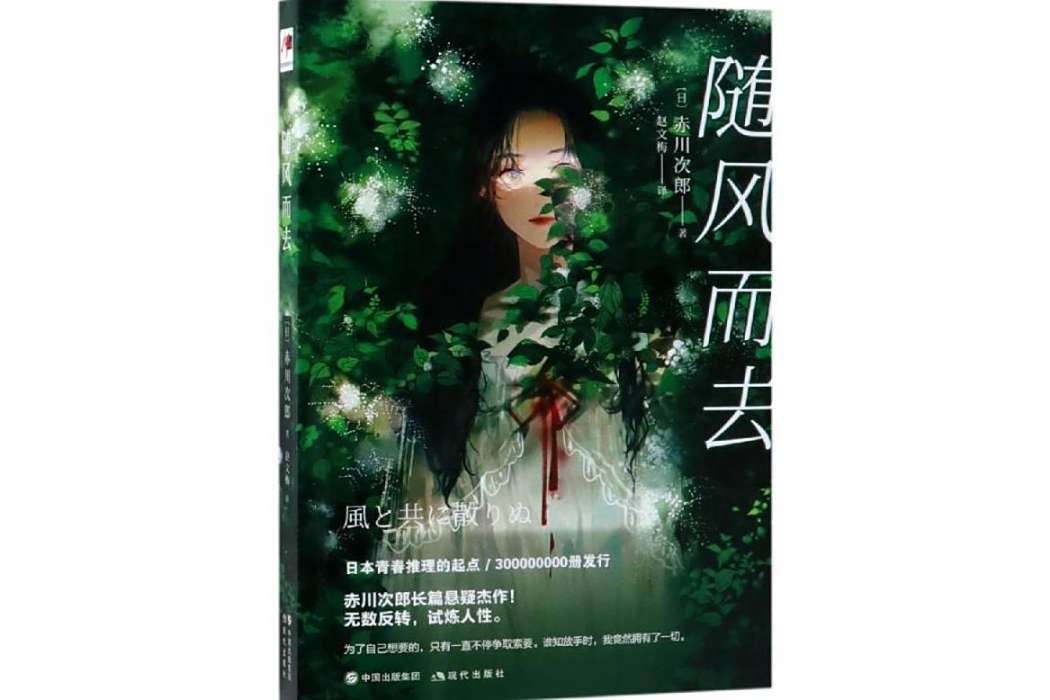 隨風而去(2019年現代出版社出版的圖書) 隨風而去(2019年現代出版社出版的圖書)