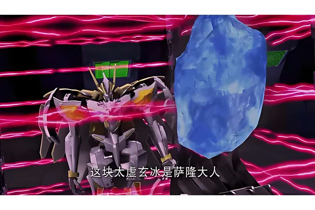 太虛玄冰