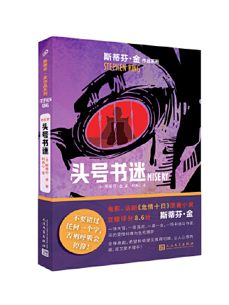 頭號書迷(2023年人民文學出版社出版的圖書) 頭號書迷(2023年人民文學出版社出版的圖書)