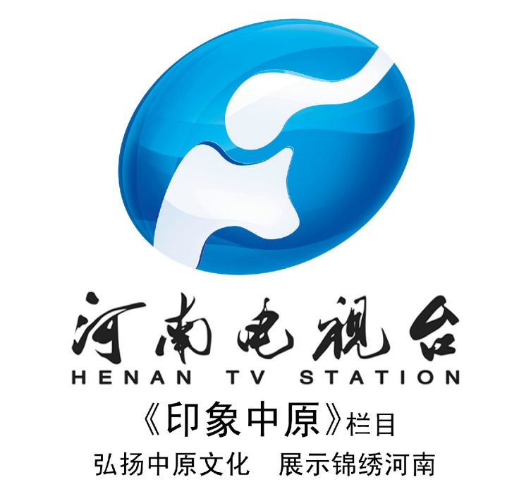印象中原 印象中原