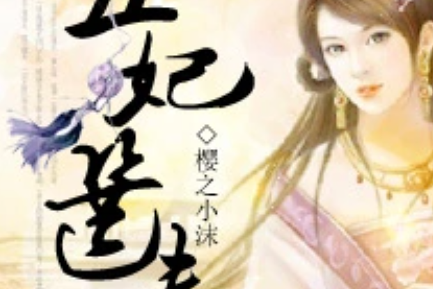 醜妃選夫 醜妃選夫
