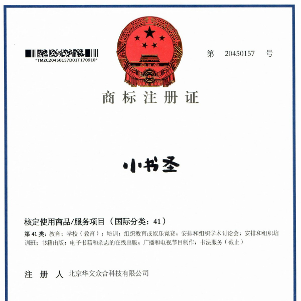 小書聖 小書聖
