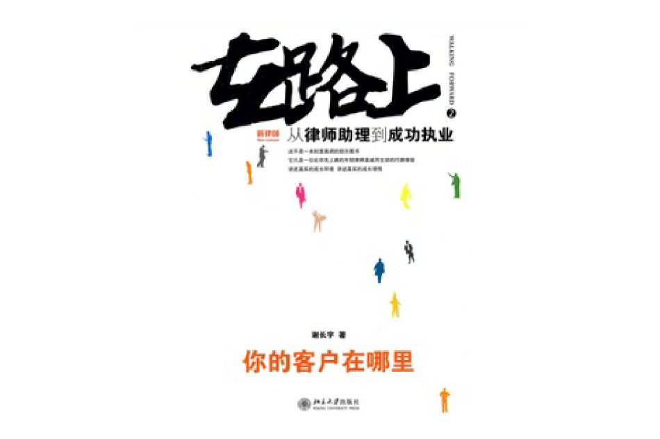 在路上2：從律師助理到成功執業(在路上2)