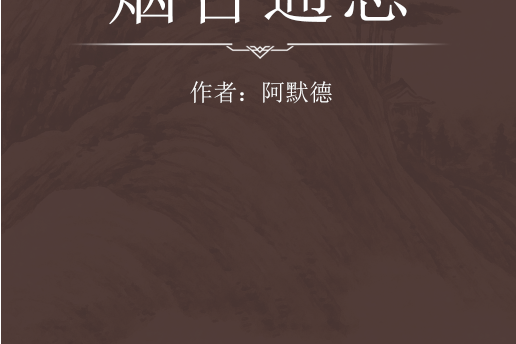 煙臺通志 煙臺通志