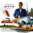 如意甘肅(張康寧演唱歌曲) 如意甘肅(張康寧演唱歌曲)
