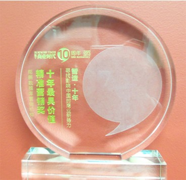 十年中國最具價值精準行銷獎