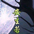 現代異事錄 現代異事錄