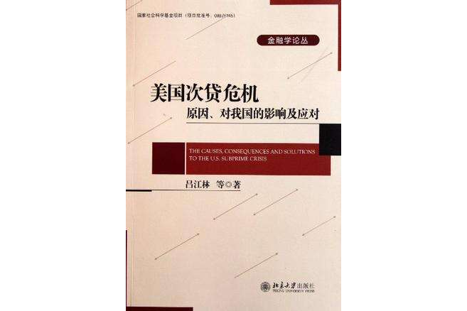 金融學論叢 金融學論叢
