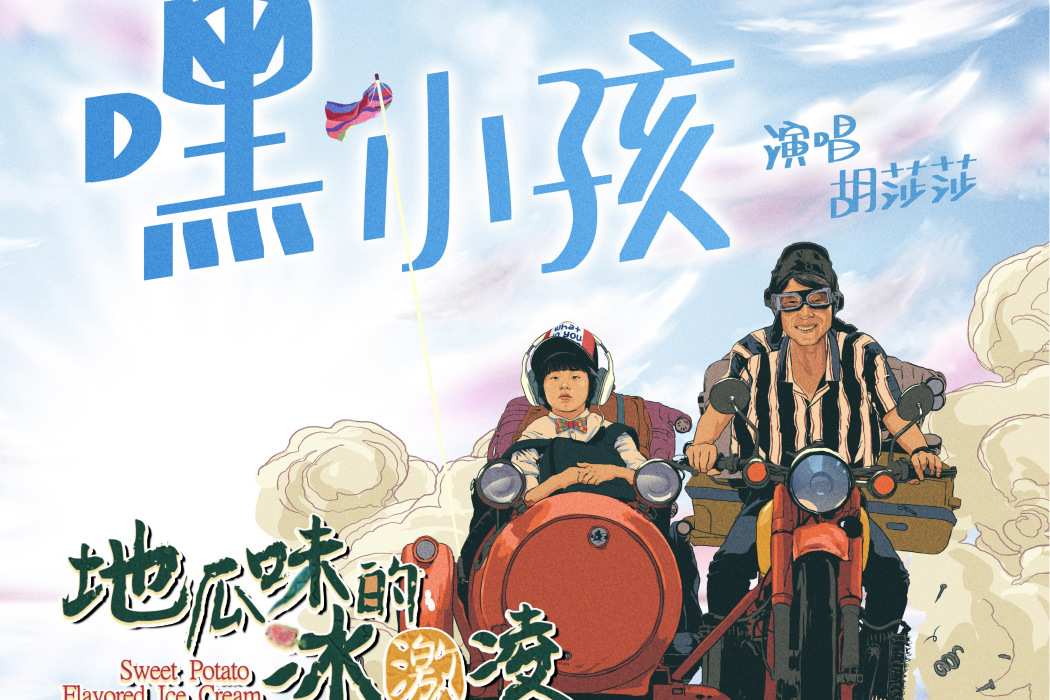 嘿，小孩