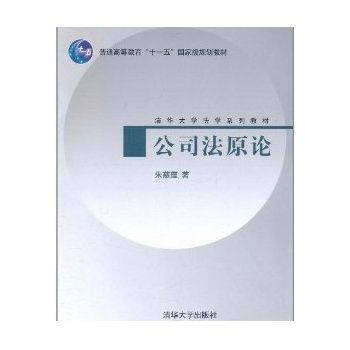 公司法原論 公司法原論