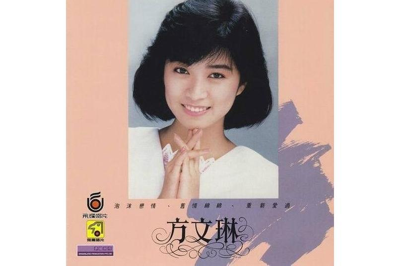 秘方(方文琳演唱歌曲) 秘方(方文琳演唱歌曲)
