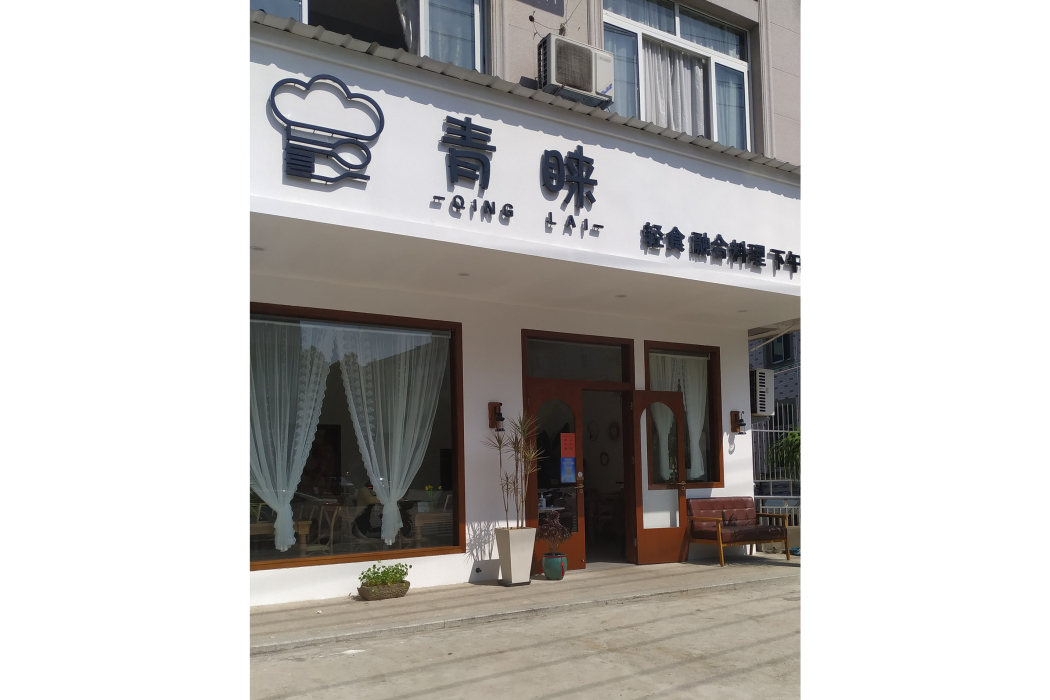 青睞輕食 青睞輕食