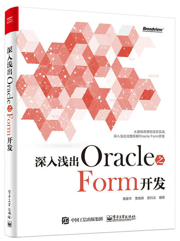 深入淺出Oracle 之Form開發