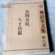論政治病