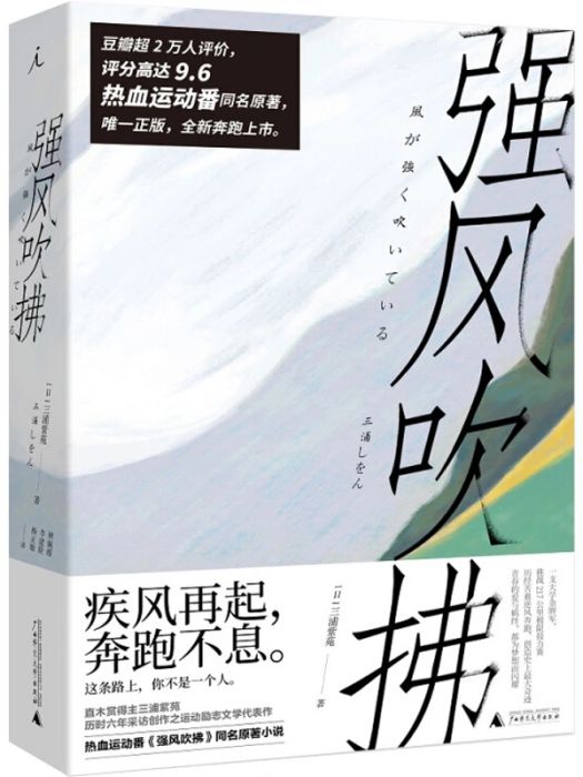 強風吹拂(2019年廣西師範大學出版社出版的圖書) 強風吹拂(2019年廣西師範大學出版社出版的圖書)