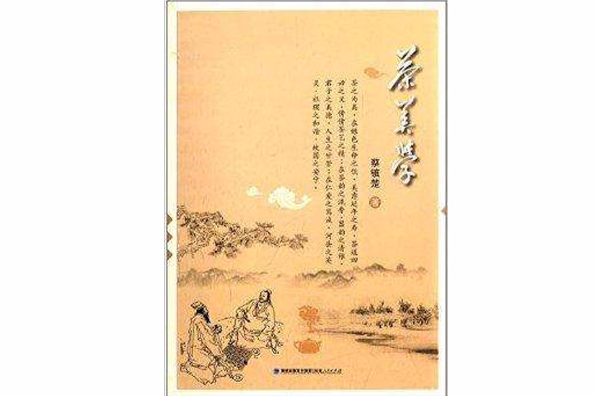 茶美學 茶美學