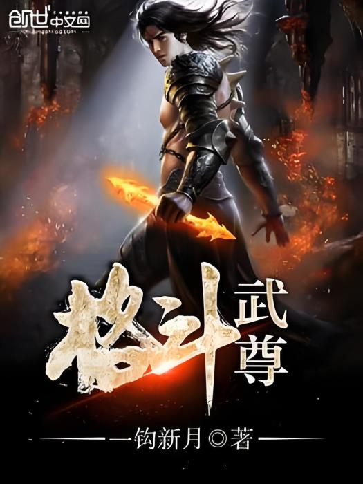 格鬥武尊 格鬥武尊