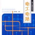 電工電路 電工電路