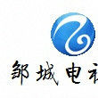 鄒城電視台 鄒城電視台