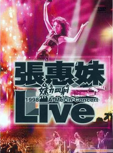 〈妹力四射演唱會〉DVD封面