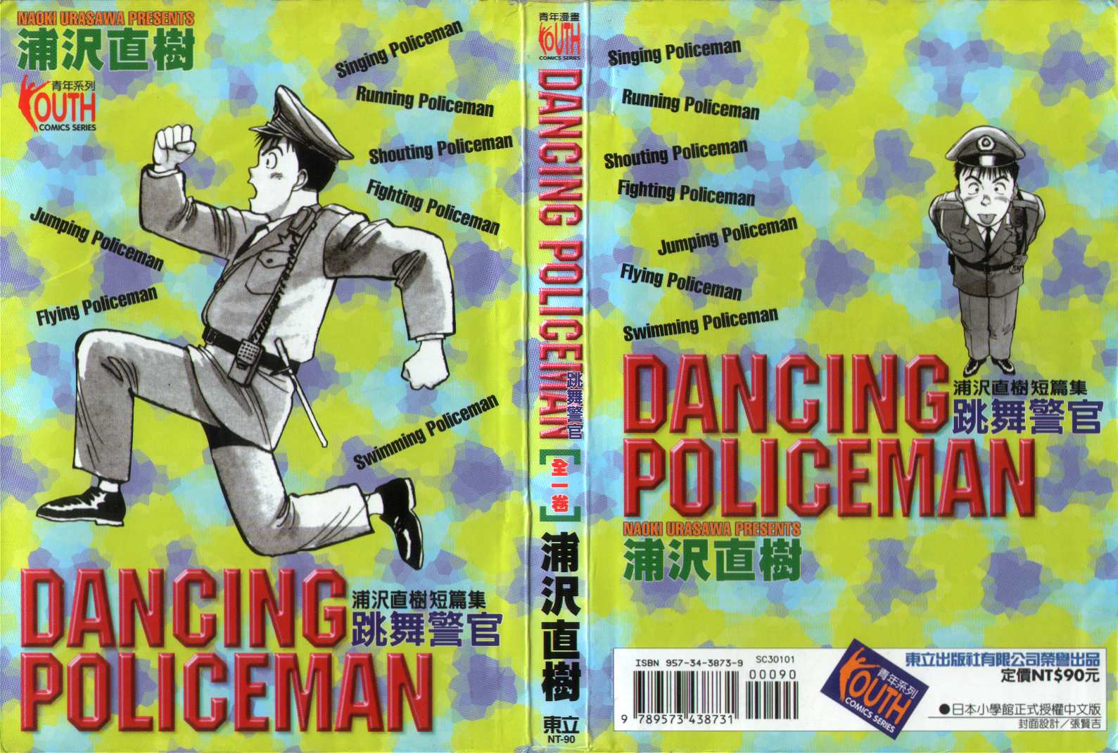 跳舞的警官