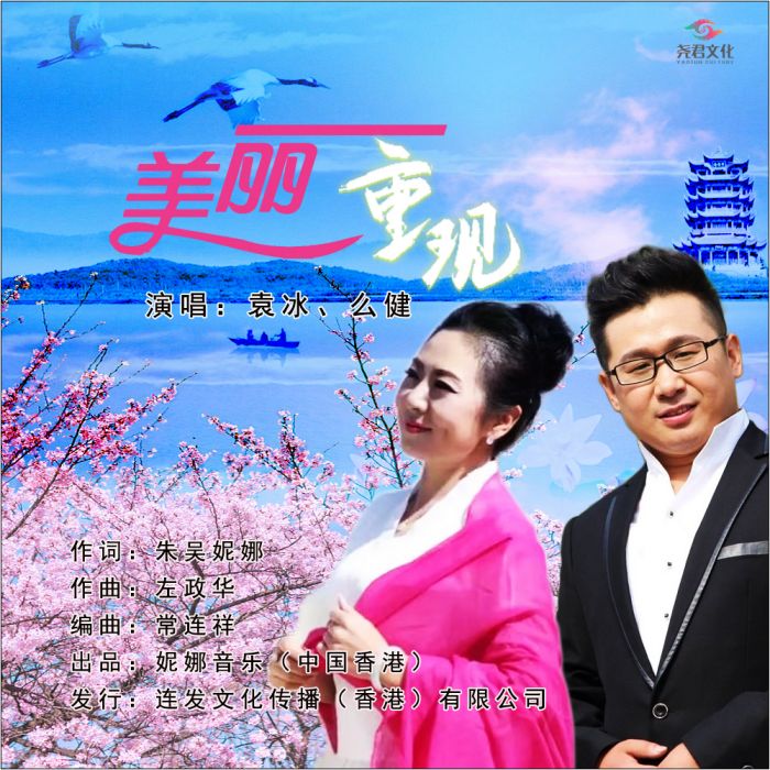 美麗重現 美麗重現